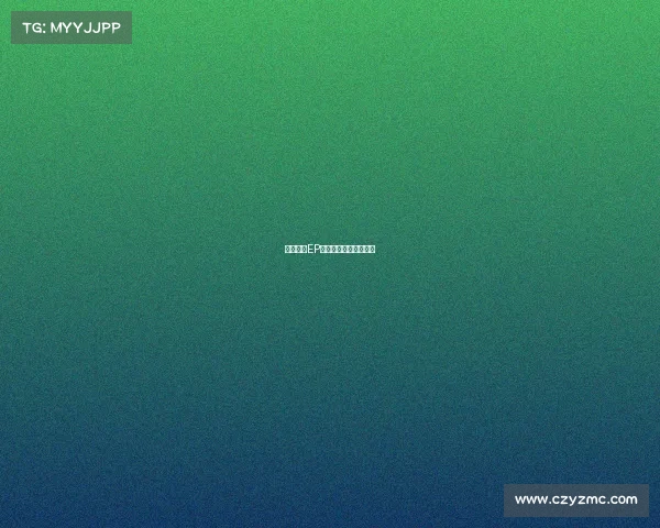 燃动全场EP战队热血周边强势集结